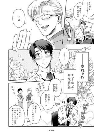 Sakurada-senpai Kaizou Keikaku Page #77