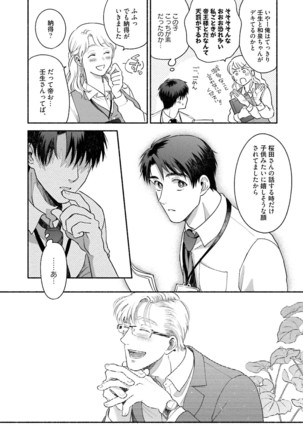 Sakurada-senpai Kaizou Keikaku Page #115