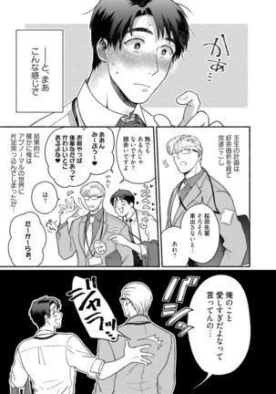 Sakurada-senpai Kaizou Keikaku Page #116