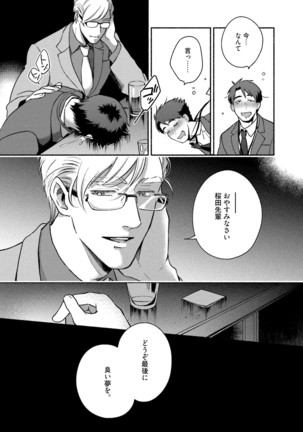 Sakurada-senpai Kaizou Keikaku Page #20