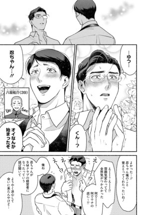 Sakurada-senpai Kaizou Keikaku Page #190