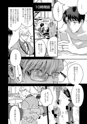 Sakurada-senpai Kaizou Keikaku Page #123