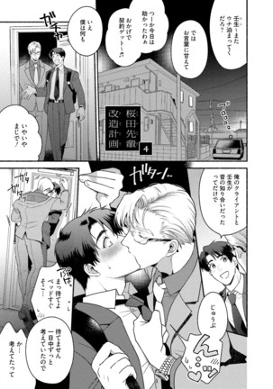 Sakurada-senpai Kaizou Keikaku Page #118