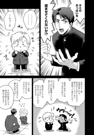Sakurada-senpai Kaizou Keikaku Page #28