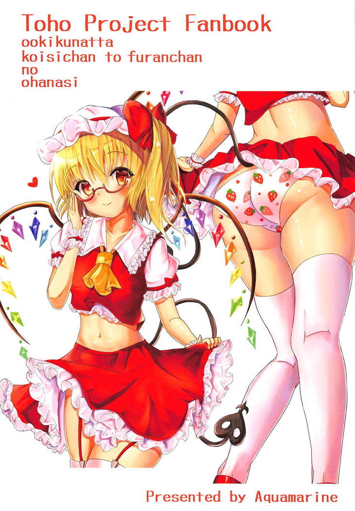 Ookiku Natta Koishi-chan to Flan-chan no Ohanashi