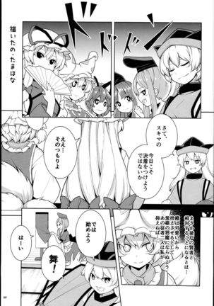 Yakuma Ran Chou Goudoushi - Chou Ran Matsuri Page #187