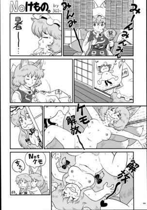 Yakuma Ran Chou Goudoushi - Chou Ran Matsuri - Page 234