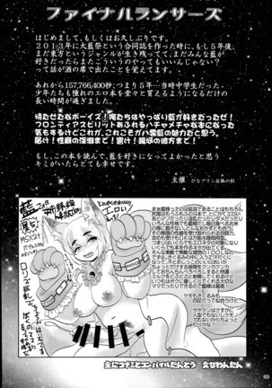 Yakuma Ran Chou Goudoushi - Chou Ran Matsuri - Page 230