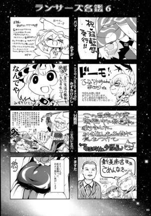 Yakuma Ran Chou Goudoushi - Chou Ran Matsuri - Page 228