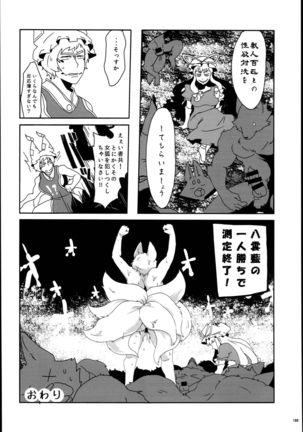 Yakuma Ran Chou Goudoushi - Chou Ran Matsuri - Page 150