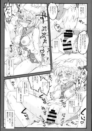 Yakuma Ran Chou Goudoushi - Chou Ran Matsuri Page #185