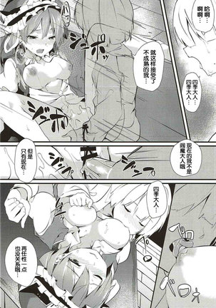 Sabaki to Kawaki - Page 14