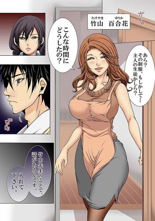 Hamerareta JK no Fukushuu Geki ~Kuzu Kyoushi no Tsuma o Mesudorei ni Oto su Made~ - Page 48