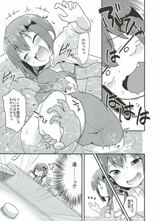 Satania VS Shokushu Furo - Page 14