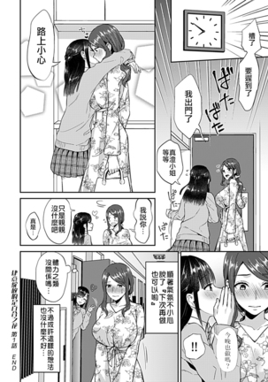 Sakimidareru no wa yuri no Hana - Page 23