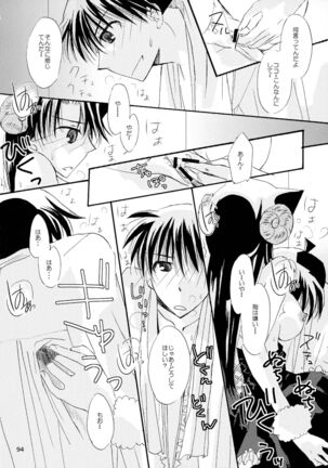 (SPARK11) [T.K.H.K (Hayami Aya)] MACARON-CHOCOLAT-DOLCE (Detective Conan) Page #94