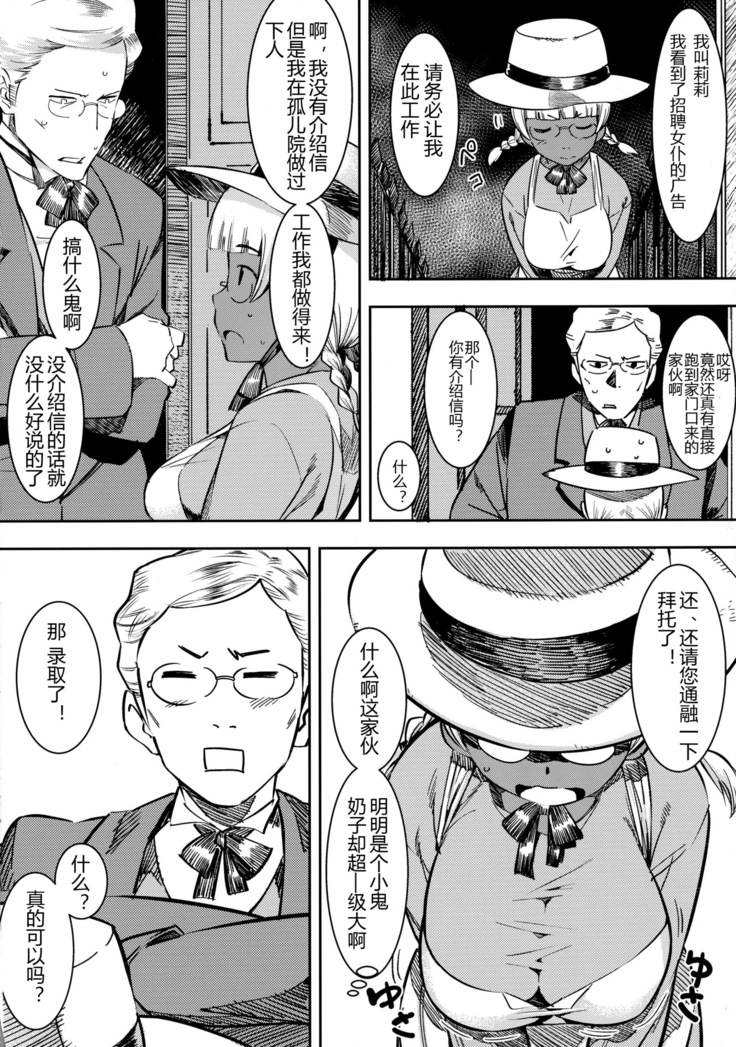 Ganso! Kasshoku Kokumaro Funnyuu Maid!!!