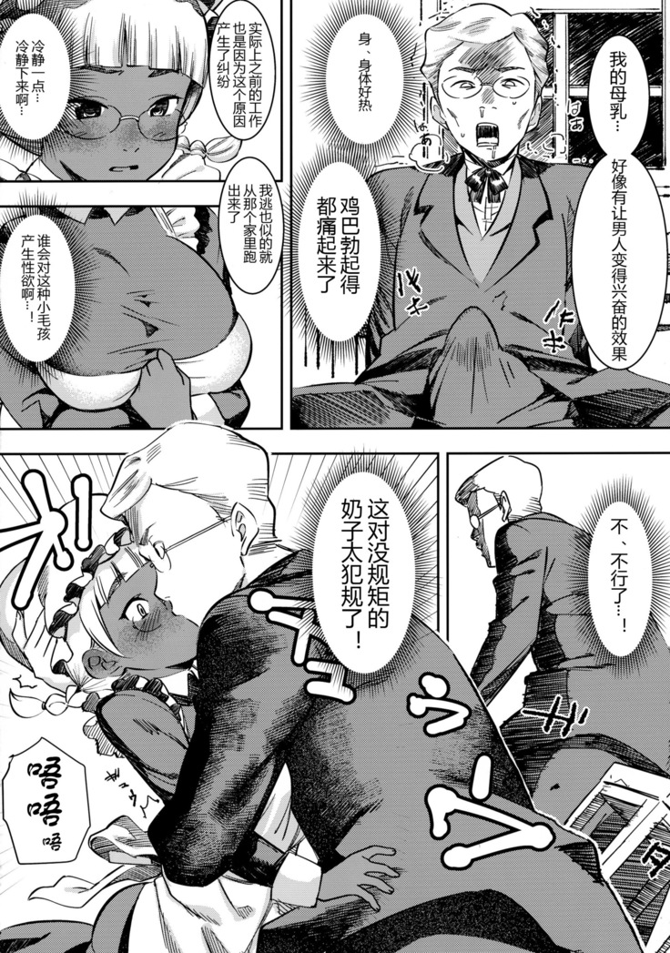 Ganso! Kasshoku Kokumaro Funnyuu Maid!!!
