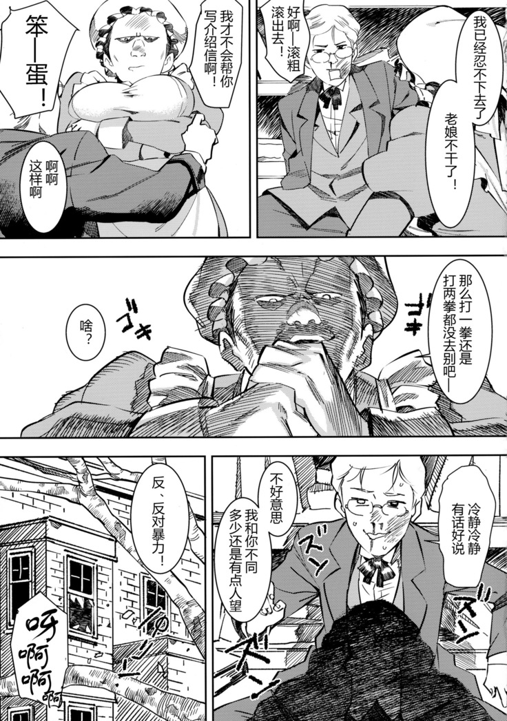 Ganso! Kasshoku Kokumaro Funnyuu Maid!!!