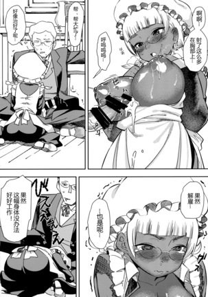 Ganso! Kasshoku Kokumaro Funnyuu Maid!!! Page #17