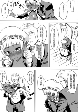 Ganso! Kasshoku Kokumaro Funnyuu Maid!!! Page #18
