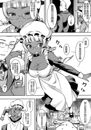 Ganso! Kasshoku Kokumaro Funnyuu Maid!!! Page #10
