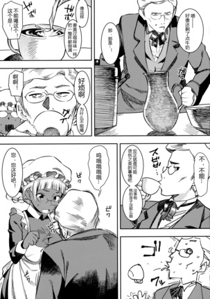 Ganso! Kasshoku Kokumaro Funnyuu Maid!!! Page #12