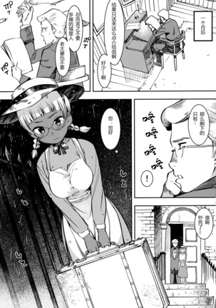 Ganso! Kasshoku Kokumaro Funnyuu Maid!!! Page #8