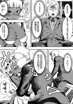 Ganso! Kasshoku Kokumaro Funnyuu Maid!!! - Page 13