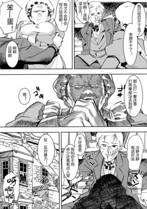 Ganso! Kasshoku Kokumaro Funnyuu Maid!!! Page #6