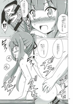 Kasumi-mama no Kozukuri Onedari Page #12