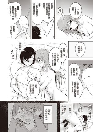 Haru-rei no Onegai | 春灵的愿望 Page #20