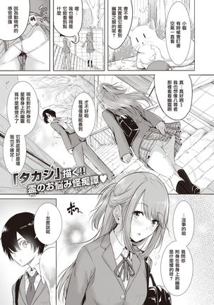 Haru-rei no Onegai | 春灵的愿望 - Page 3