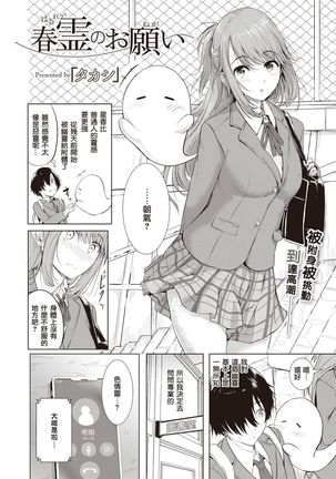 Haru-rei no Onegai | 春灵的愿望 - Page 4