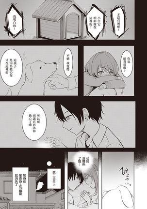 Haru-rei no Onegai | 春灵的愿望 Page #21