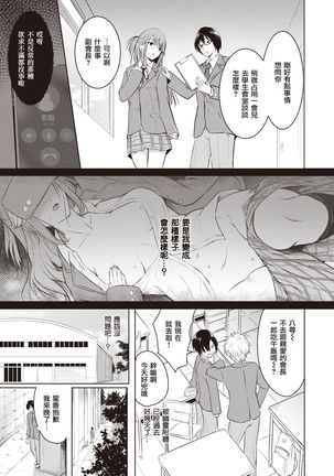 Haru-rei no Onegai | 春灵的愿望 - Page 7