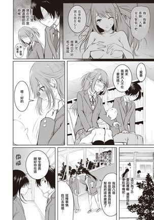 Haru-rei no Onegai | 春灵的愿望 - Page 6