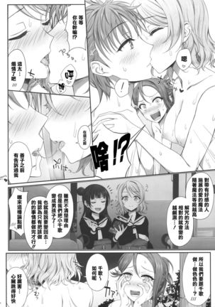 Oatsui no ga Daisuki! | We Like it Hot! - Page 8