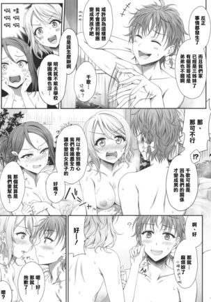 Oatsui no ga Daisuki! | We Like it Hot! - Page 7