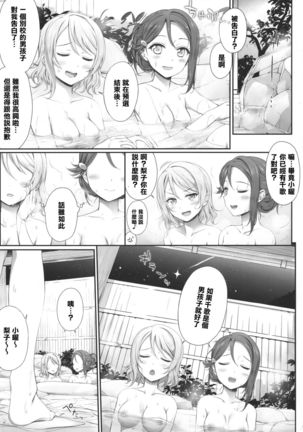Oatsui no ga Daisuki! | We Like it Hot! - Page 5