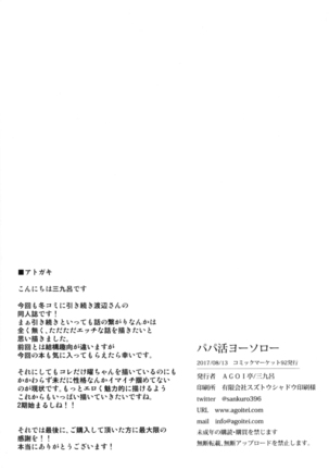 Papakatsu Yousoro - Page 23