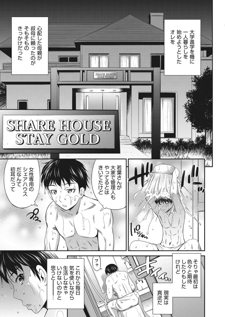 Share House e Youkoso