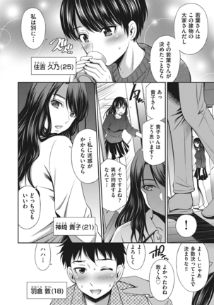 Share House e Youkoso - Page 4