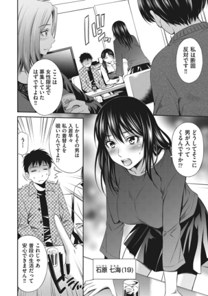 Share House e Youkoso - Page 2