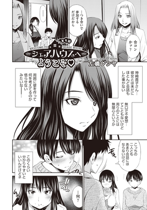 Share House e Youkoso - Page 78