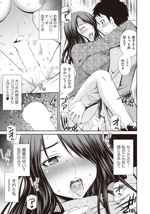 Share House e Youkoso - Page 87