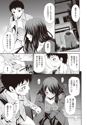 Share House e Youkoso - Page 81