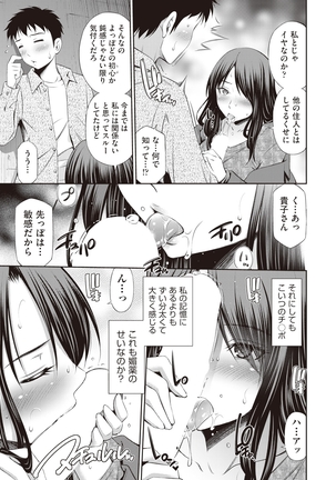 Share House e Youkoso - Page 83