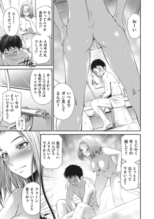 Share House e Youkoso - Page 7