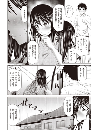 Share House e Youkoso - Page 132